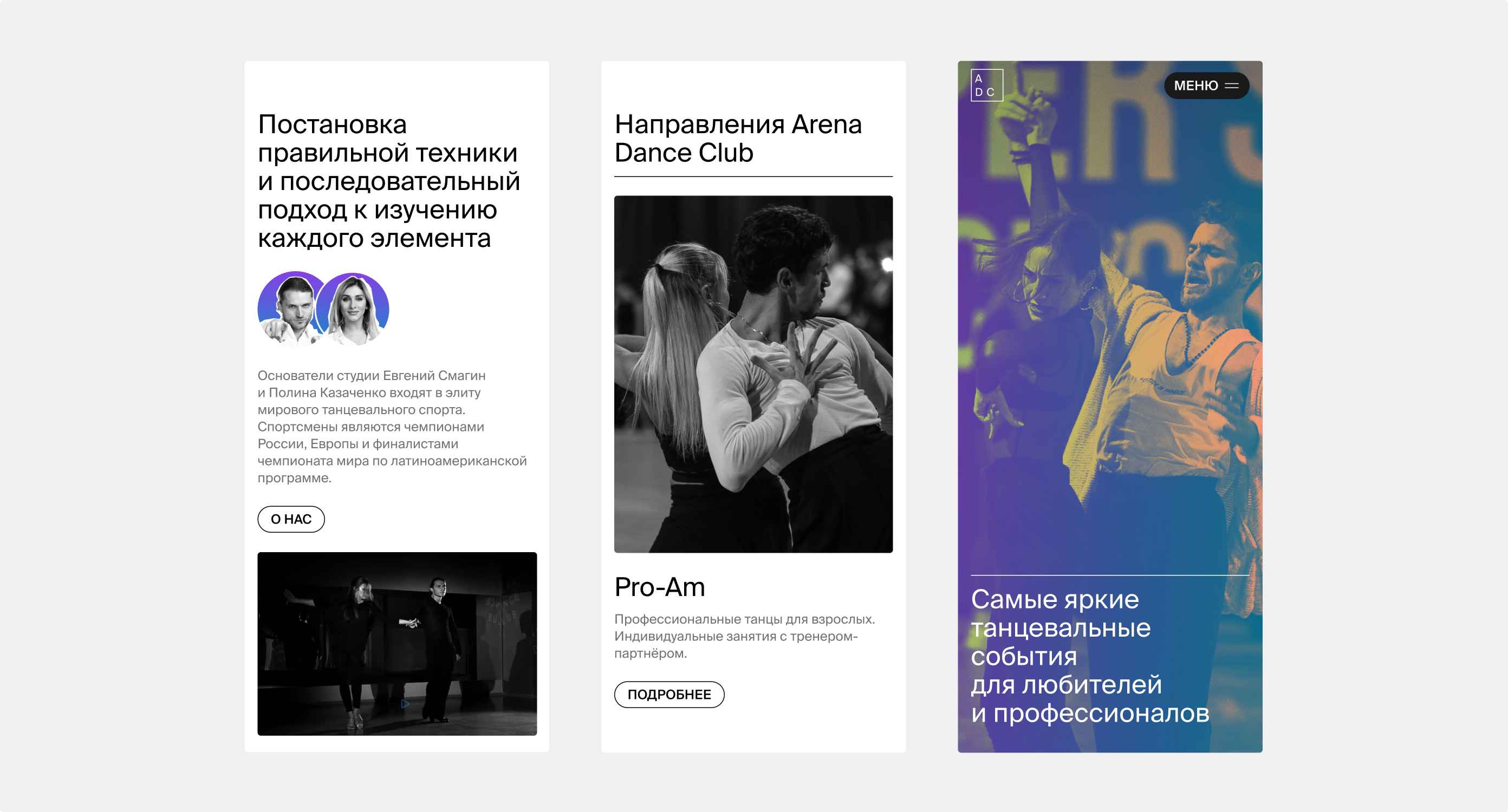 Arena Dance Club. Корпоративный сайт. Изображение 2